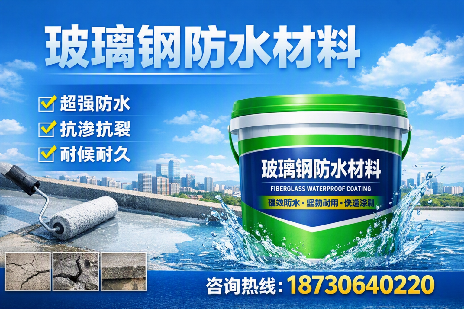 如何选择适合的玻璃钢防水材料？白银 采购指南
